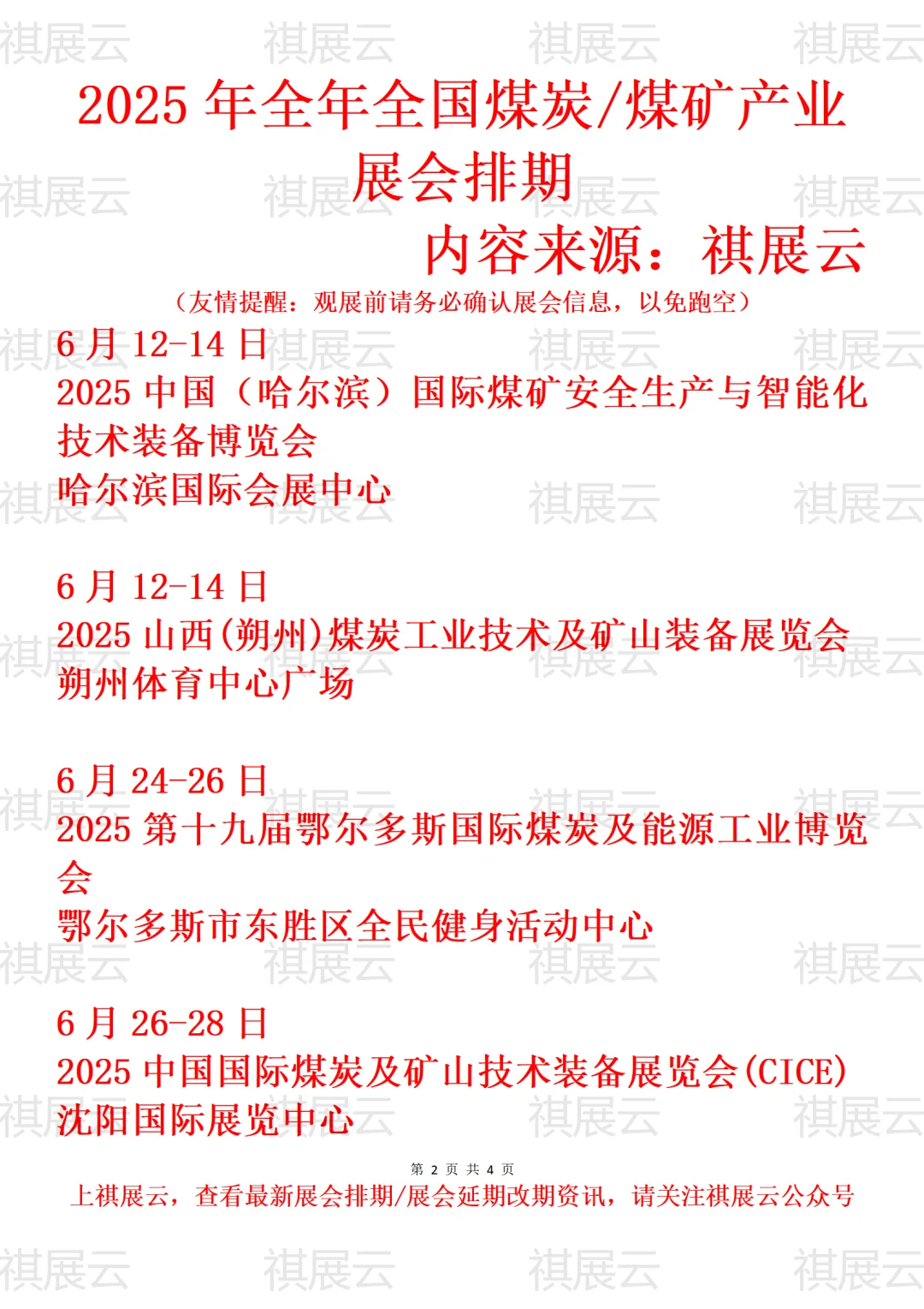 2025全国煤炭（能源）/煤矿/煤博会展会排期