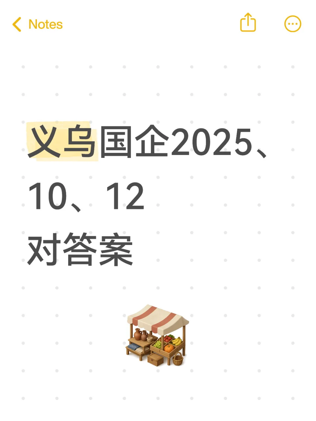 义乌国企笔试2025、10、12 回忆对答案