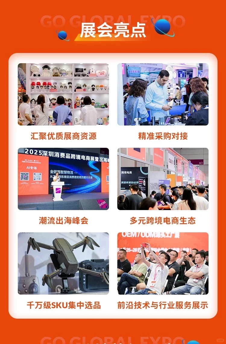 真的,深圳跨境出海展来了~