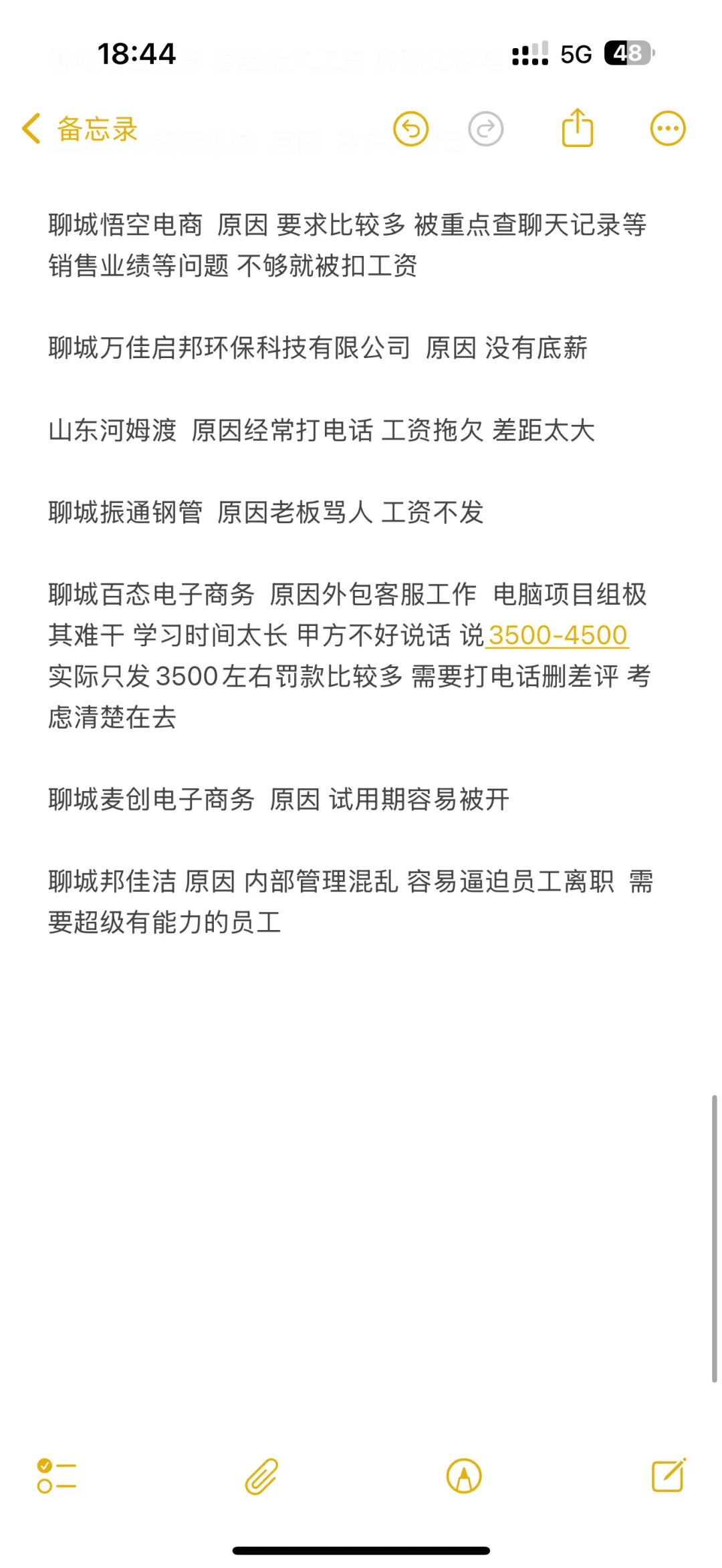 整理了一些被多次挂名的避雷工作企业