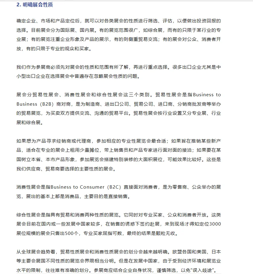 外贸人选择展会要素，想参展不参展都看看