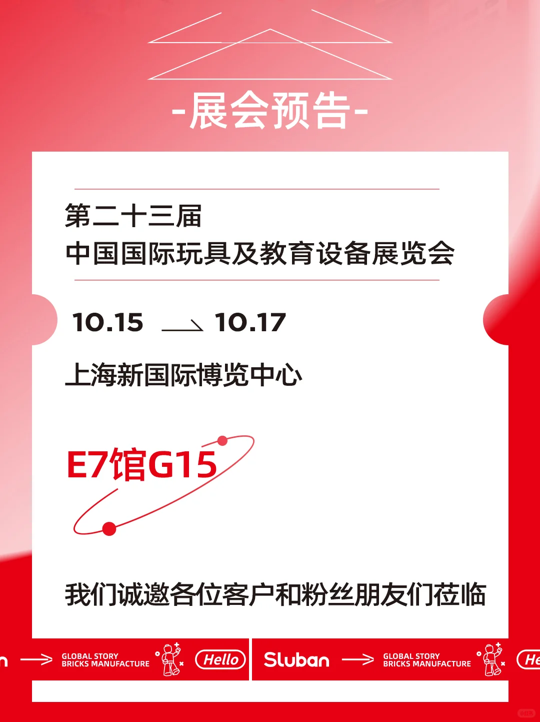 邀请函 | 国际IP大联名，2025上海展见！
