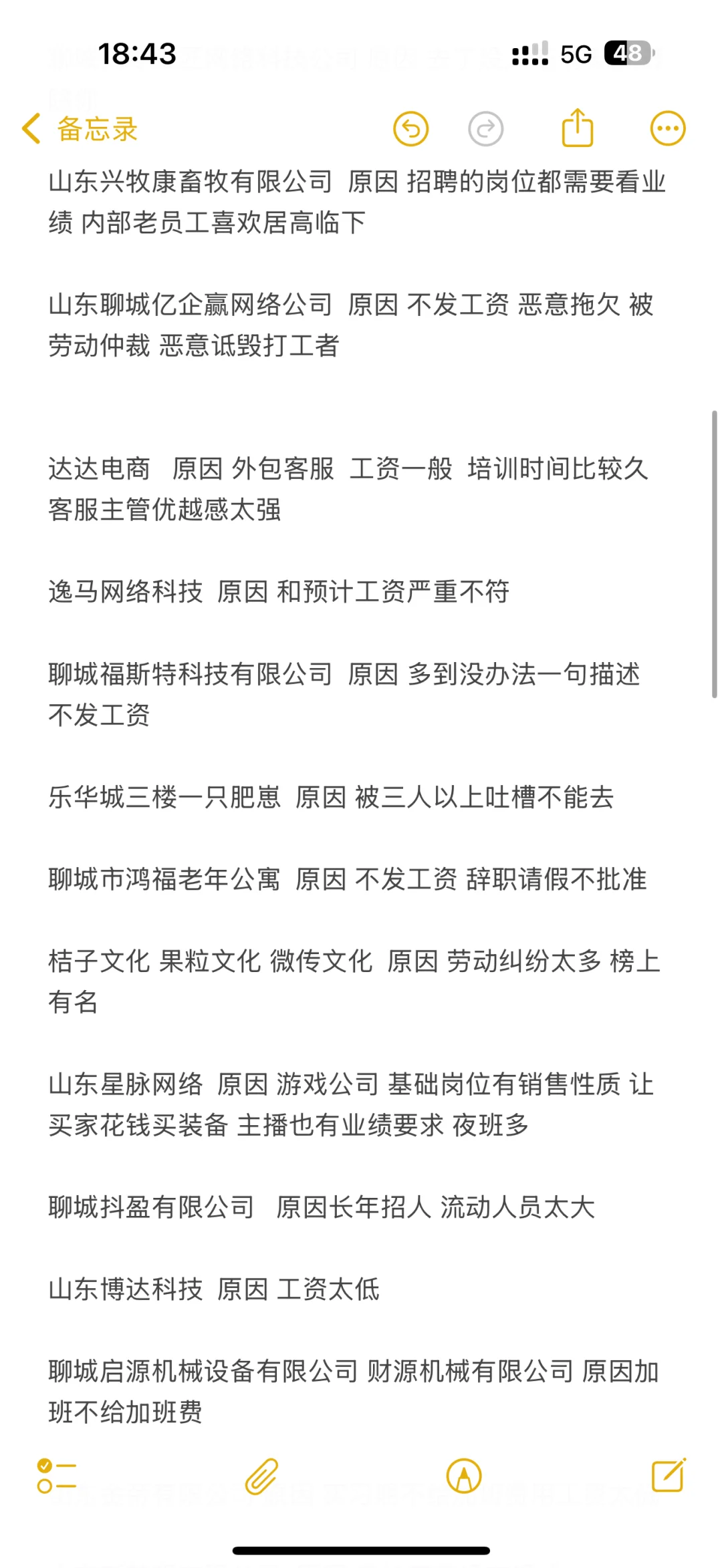 整理了一些被多次挂名的避雷工作企业