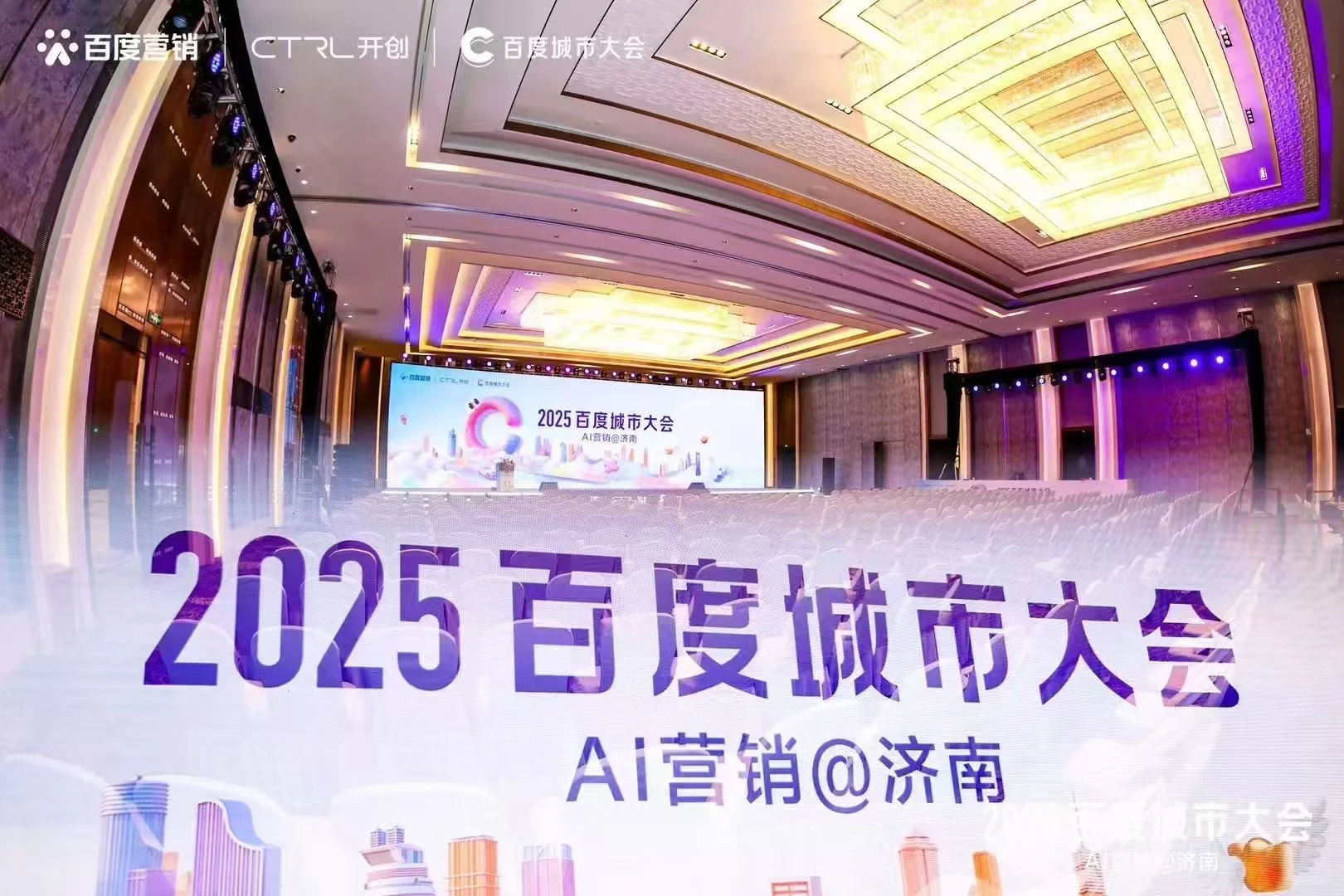2025百度城市大会济南站???
