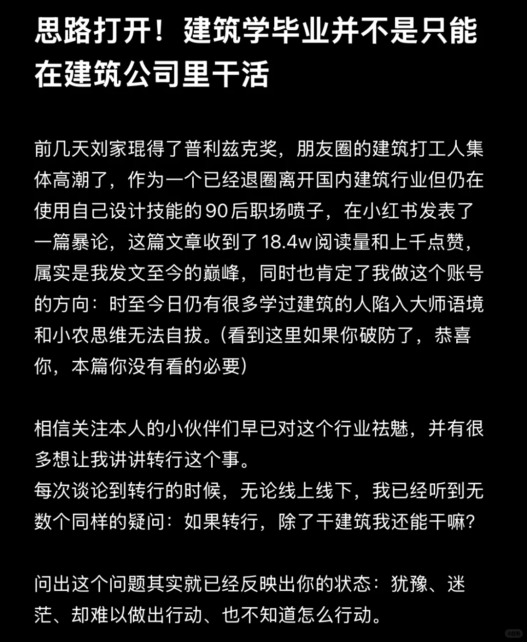 建筑转行最重要的不是转什么行业