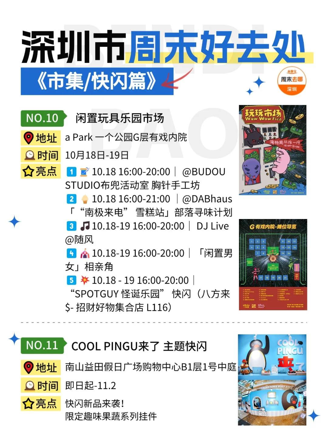 深圳这个周末能做的25件事‼️好多免费