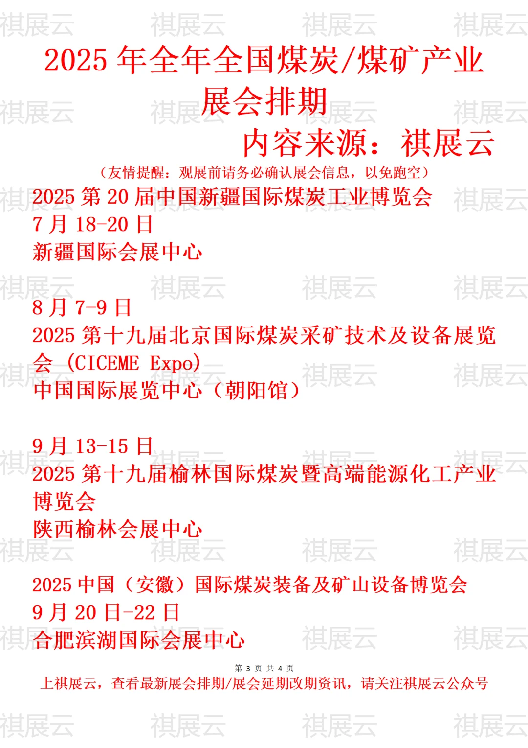 2025全国煤炭（能源）/煤矿/煤博会展会排期