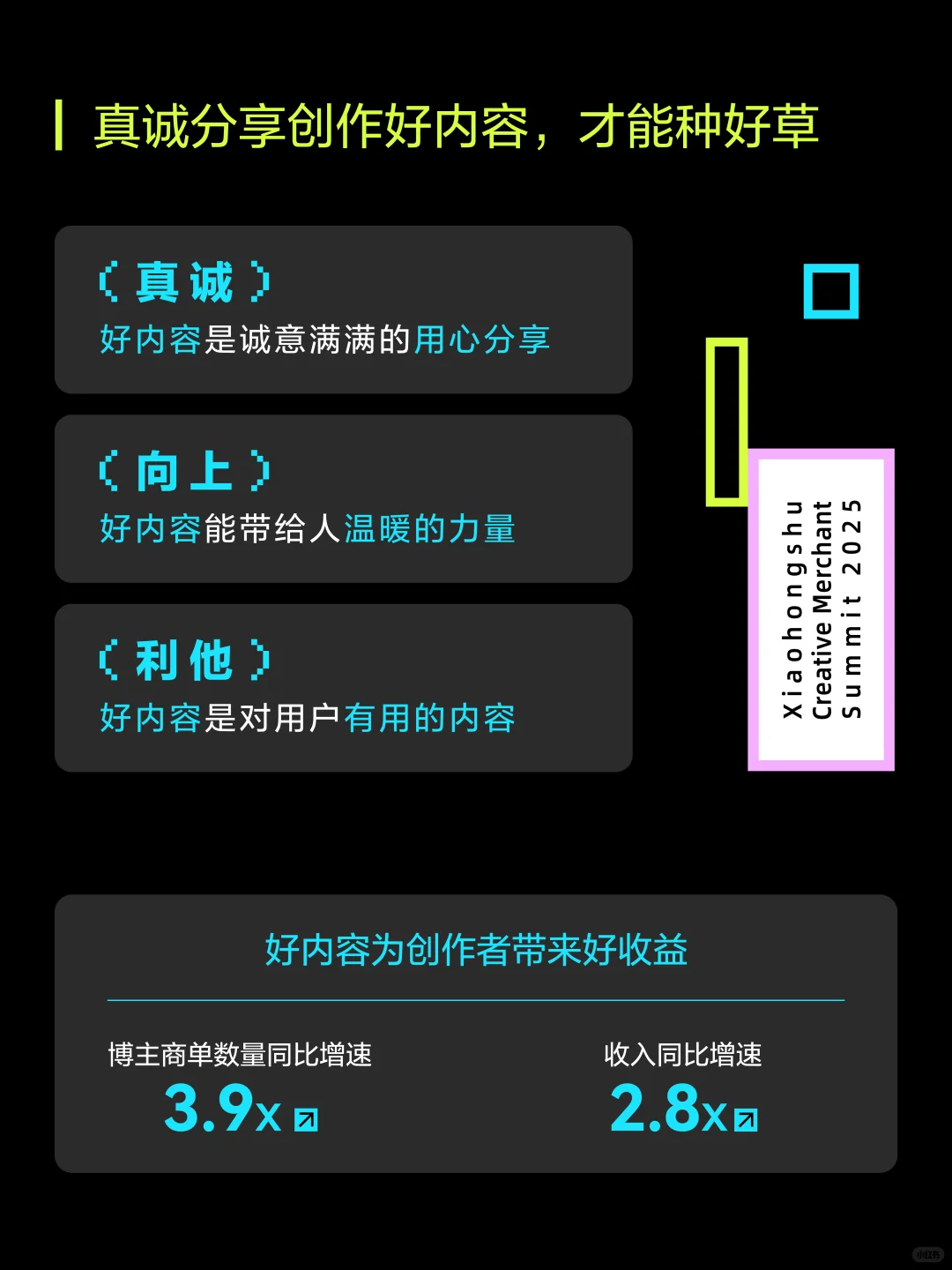 一图读懂2025小红书创作伙伴大会