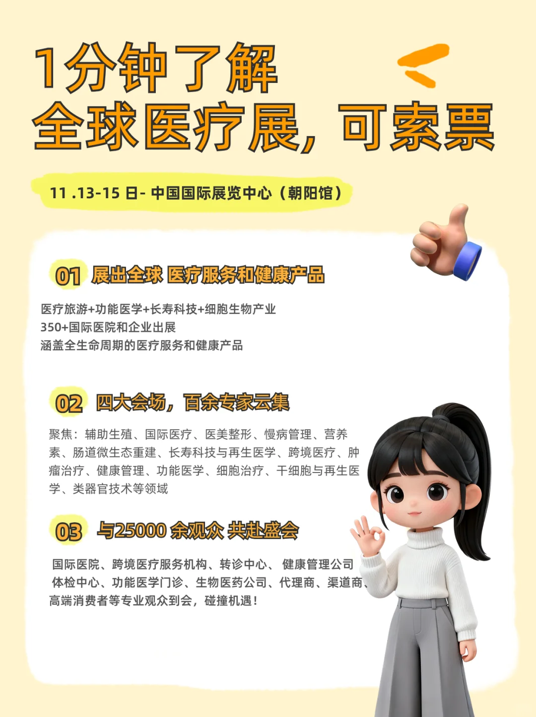 全球医疗盛会11月北京举办