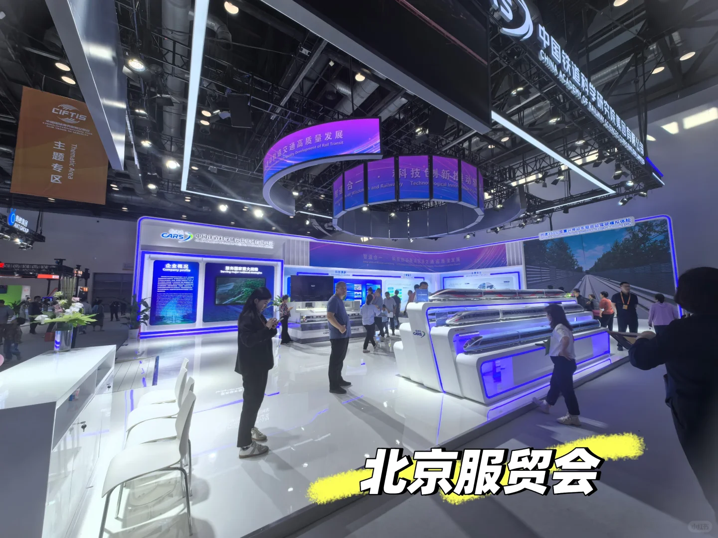 2024年中国国际服务贸易交易会纪实