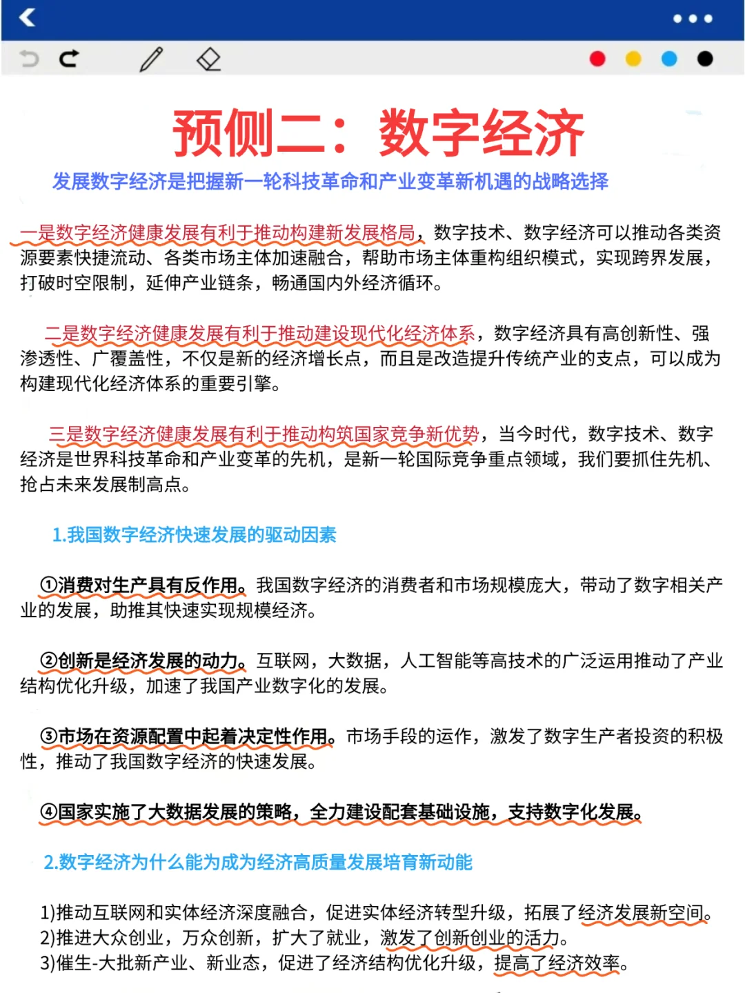 高考政治，12个热点预侧，熬夜背！