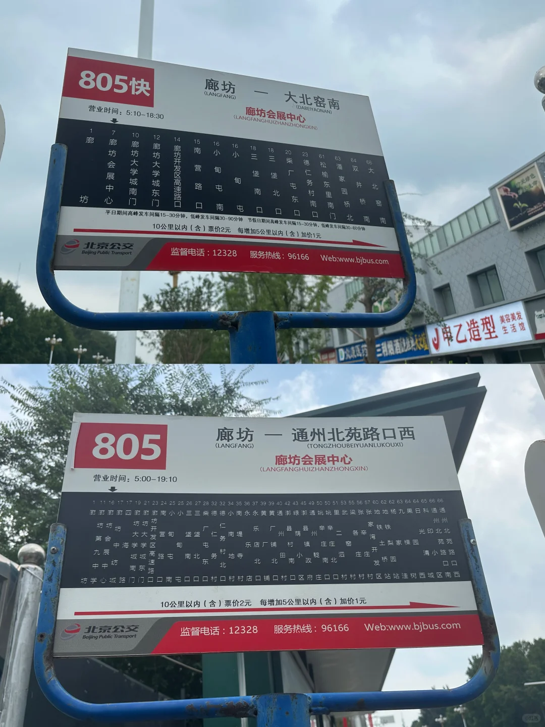 廊坊坐公交去北京