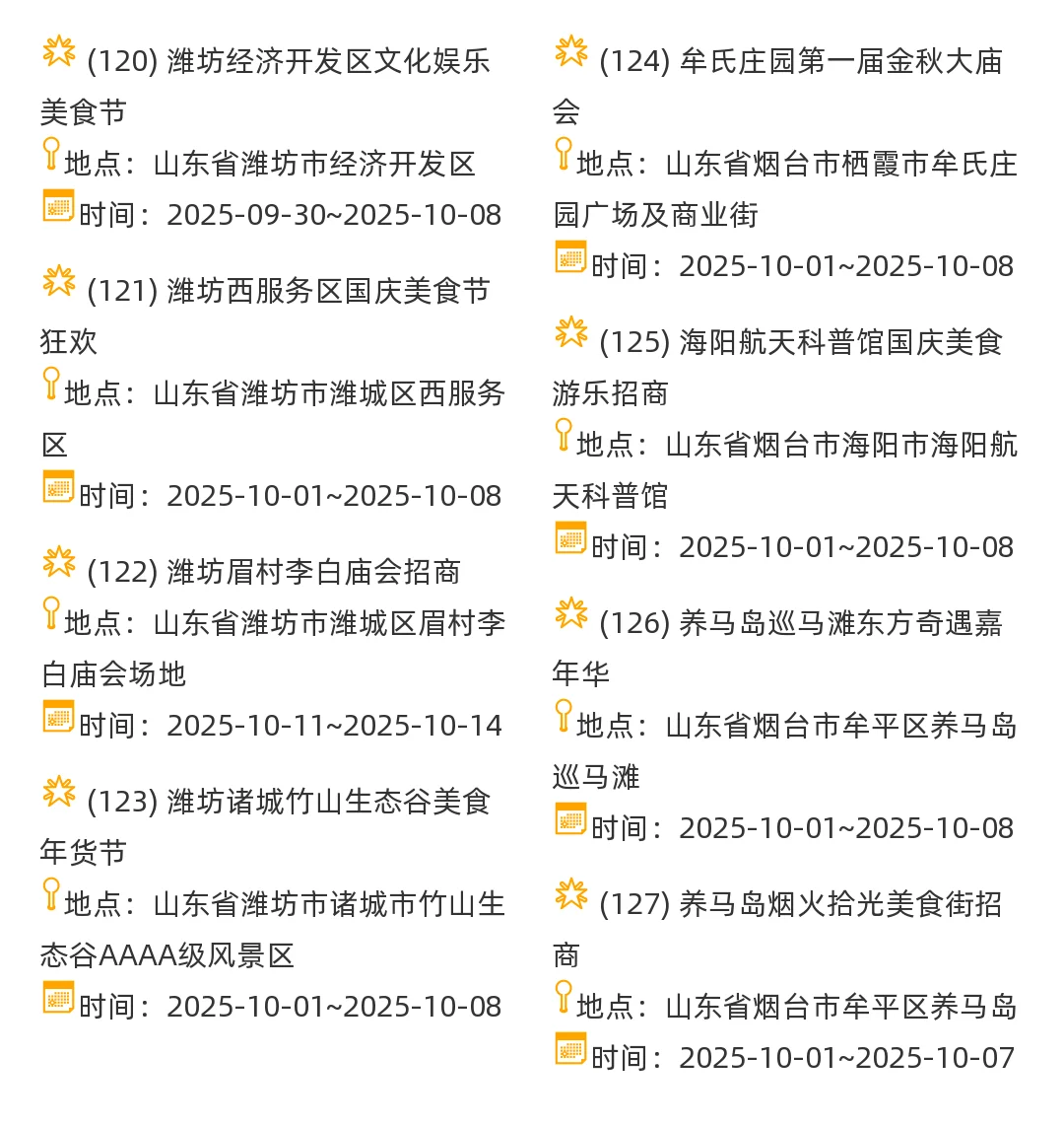 【山东省】2025年10月,集市摊主招募