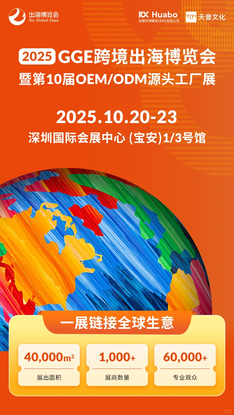 真的,深圳跨境出海展来了~