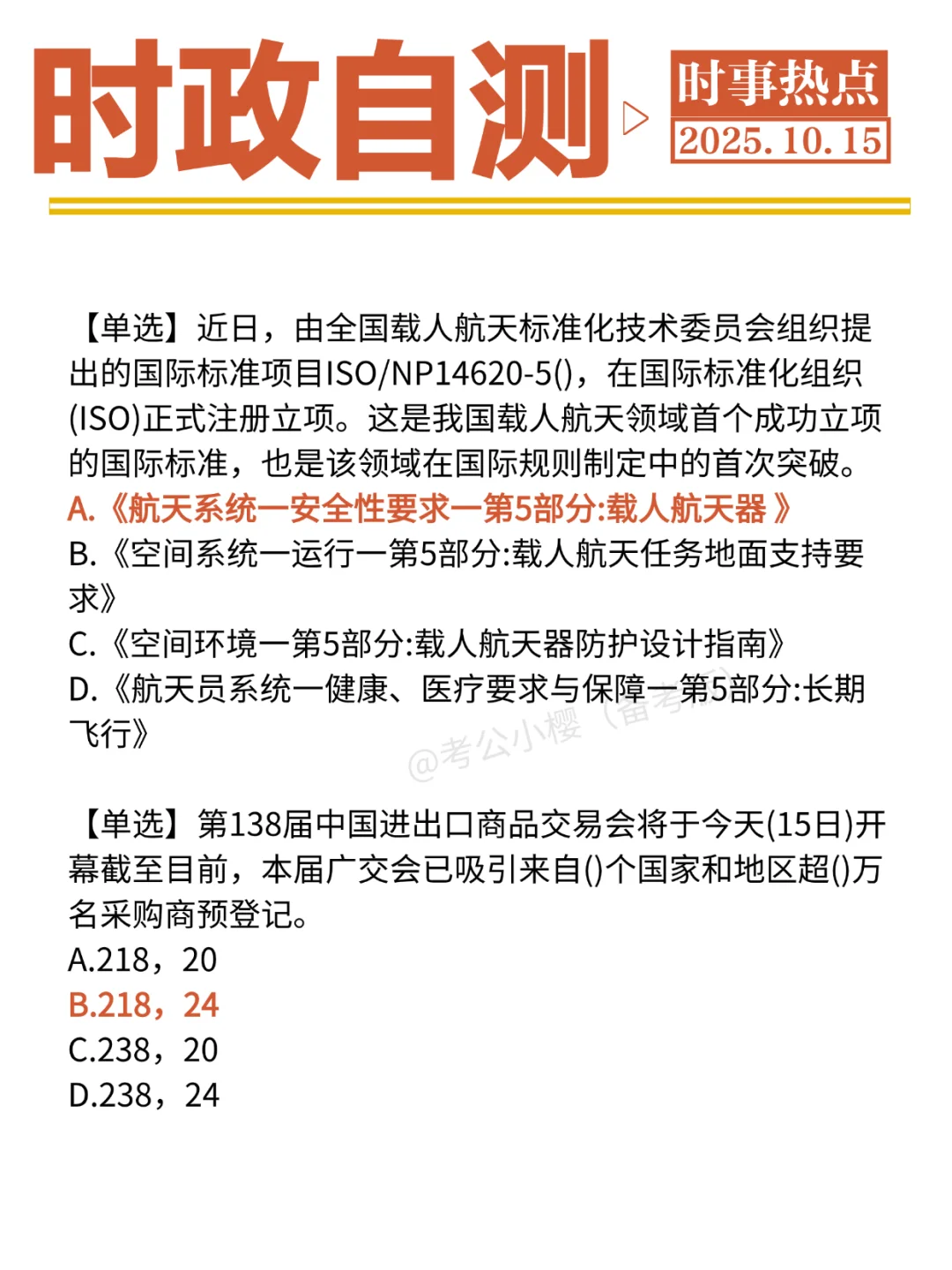 ?每日时政打卡：2025年10月15日