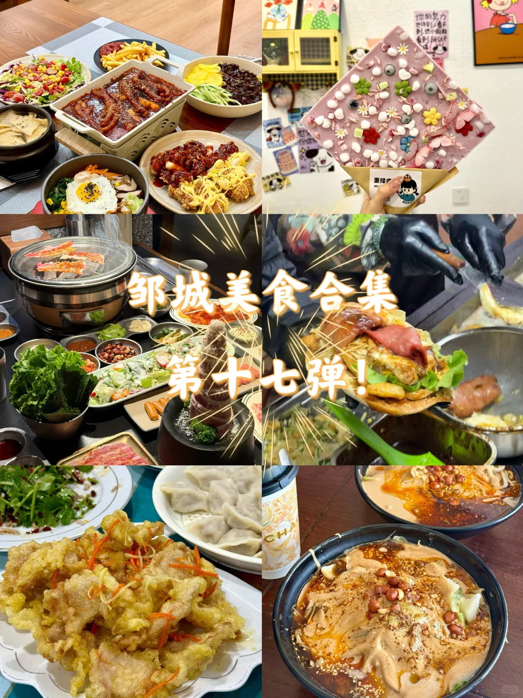 关于我在邹城吃到的美食合集!