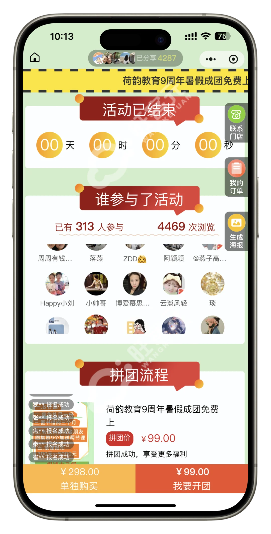 秋招用拼团小程序,教培人省心省力省事!