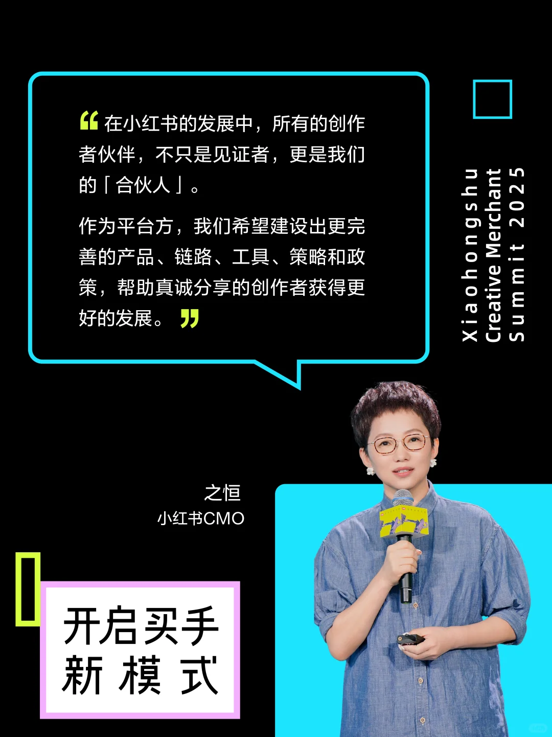 一图读懂2025小红书创作伙伴大会