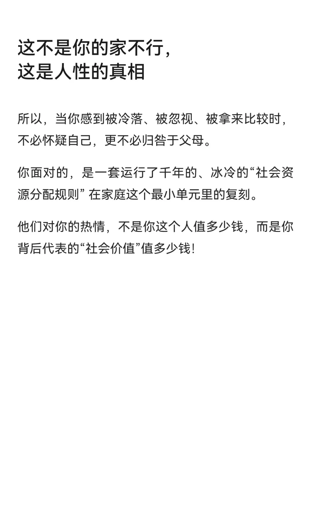 国庆回家,不过是一场权利的游戏