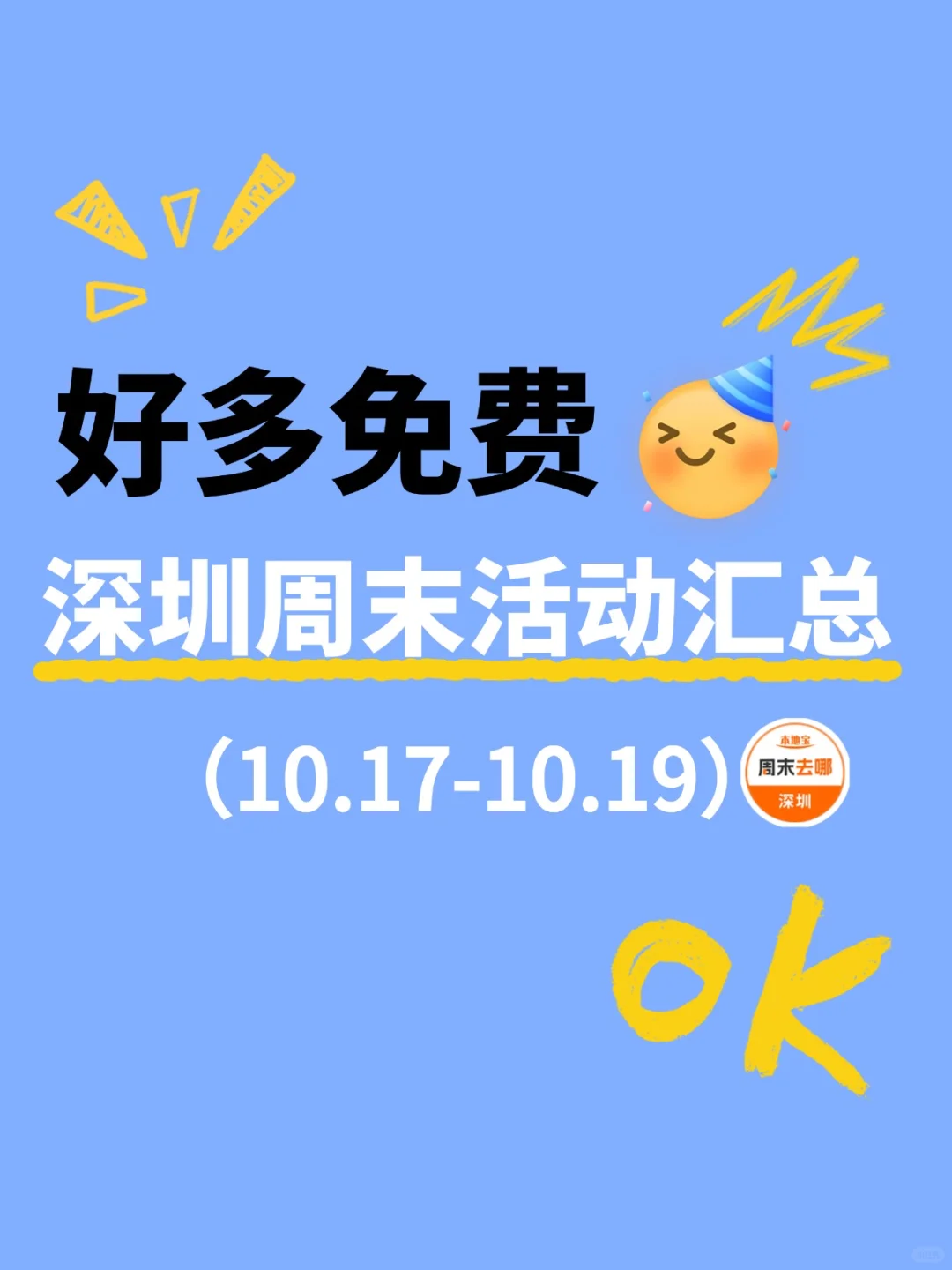 深圳这个周末能做的25件事‼️好多免费