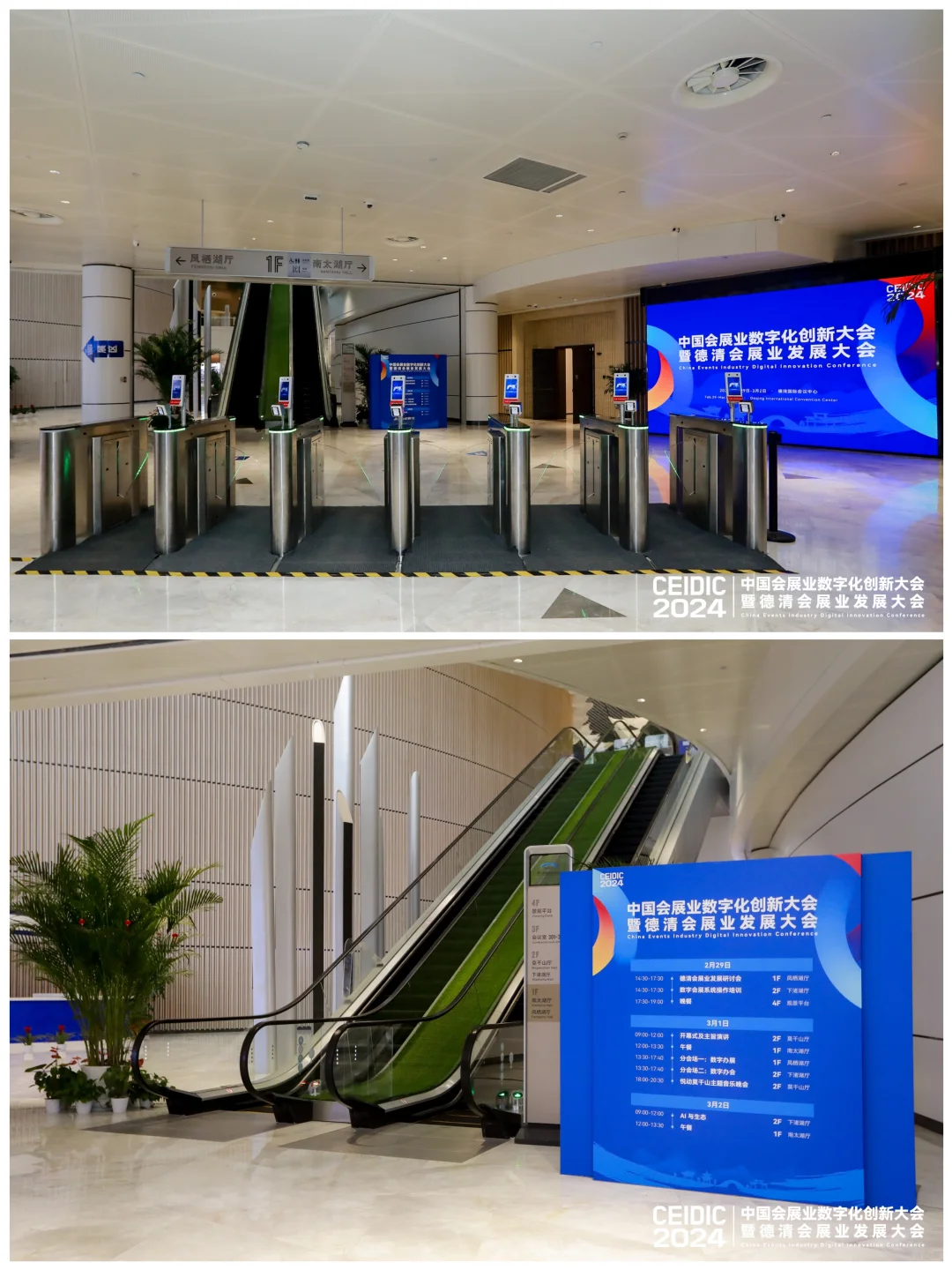 会展案例分享 | 德清会展业发展大会