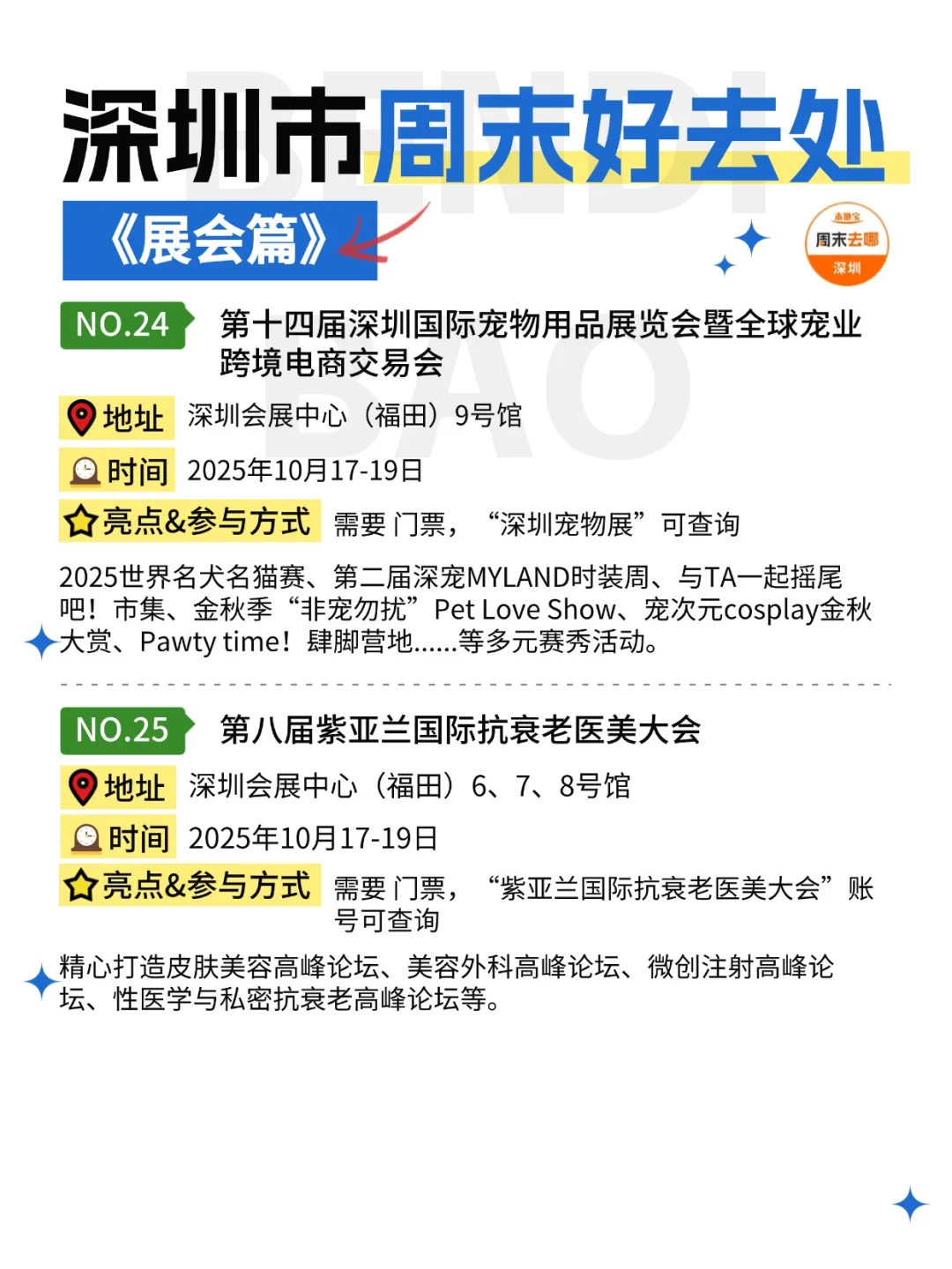 深圳这个周末能做的25件事‼️好多免费