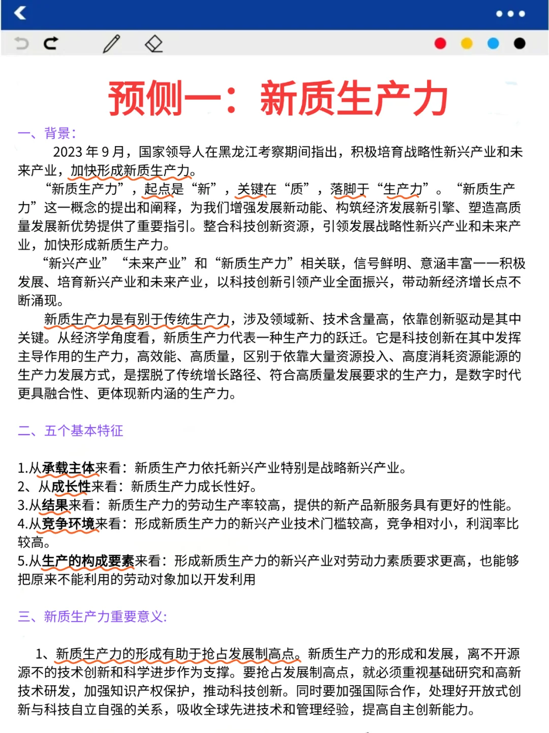 高考政治，12个热点预侧，熬夜背！