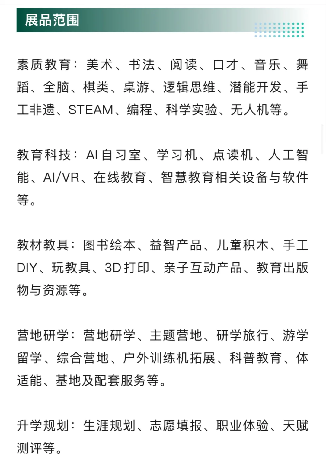 10月14日成都素质教育博览会门票+展商品牌