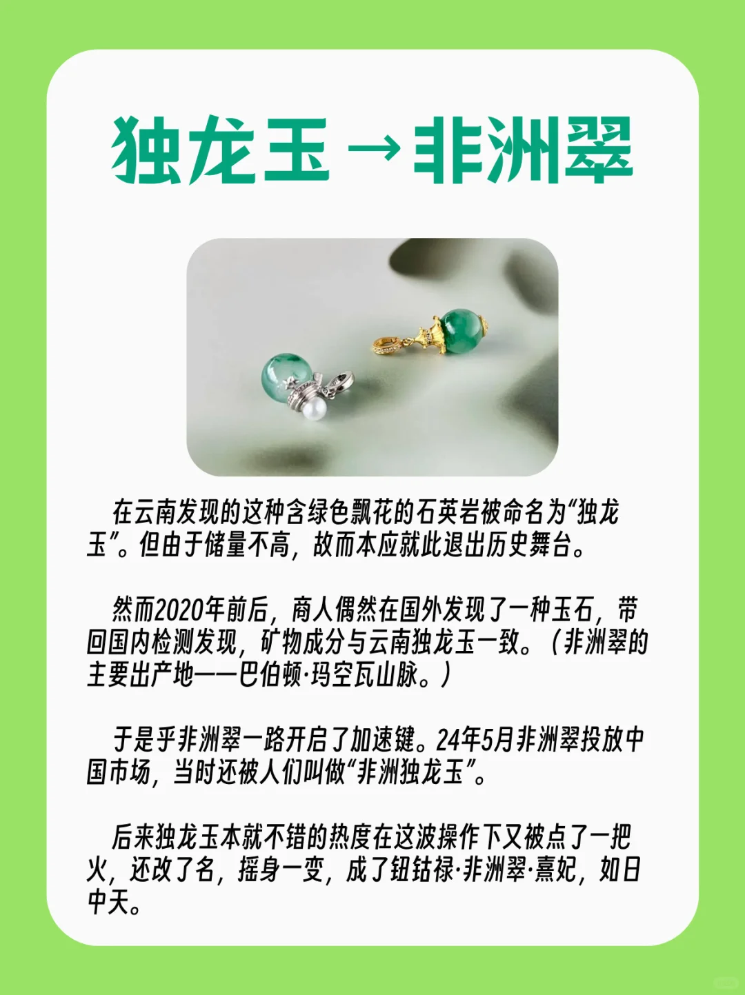 大火的非洲翠是翡翠吗?买翠避坑指南