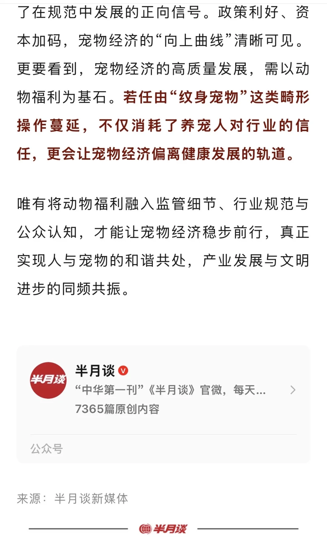 关于亚宠展纹身小狗，半月谈有话说