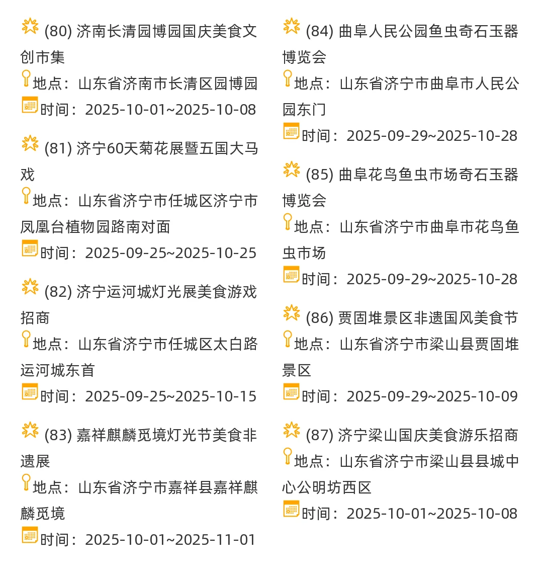 【山东省】2025年10月,集市摊主招募