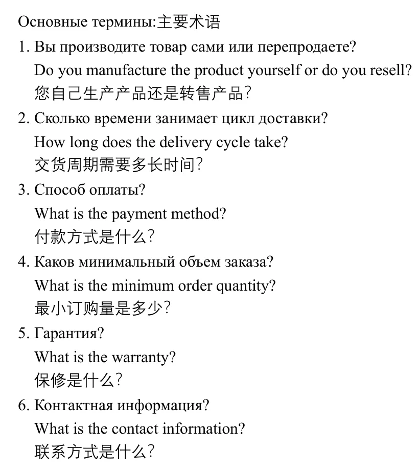 俄罗斯展会用语