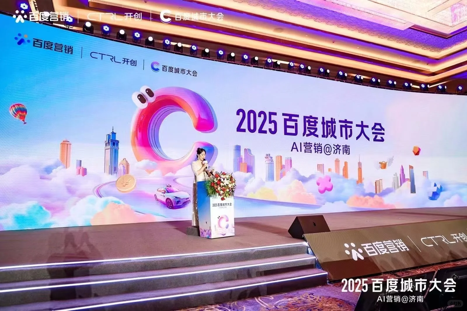 2025百度城市大会济南站???