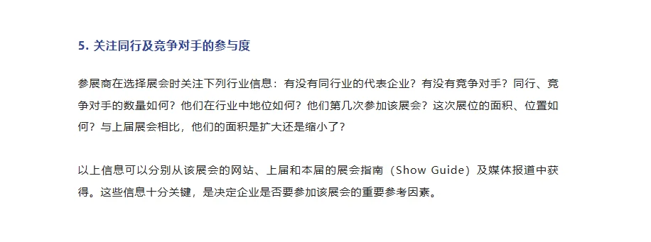 外贸人选择展会要素，想参展不参展都看看