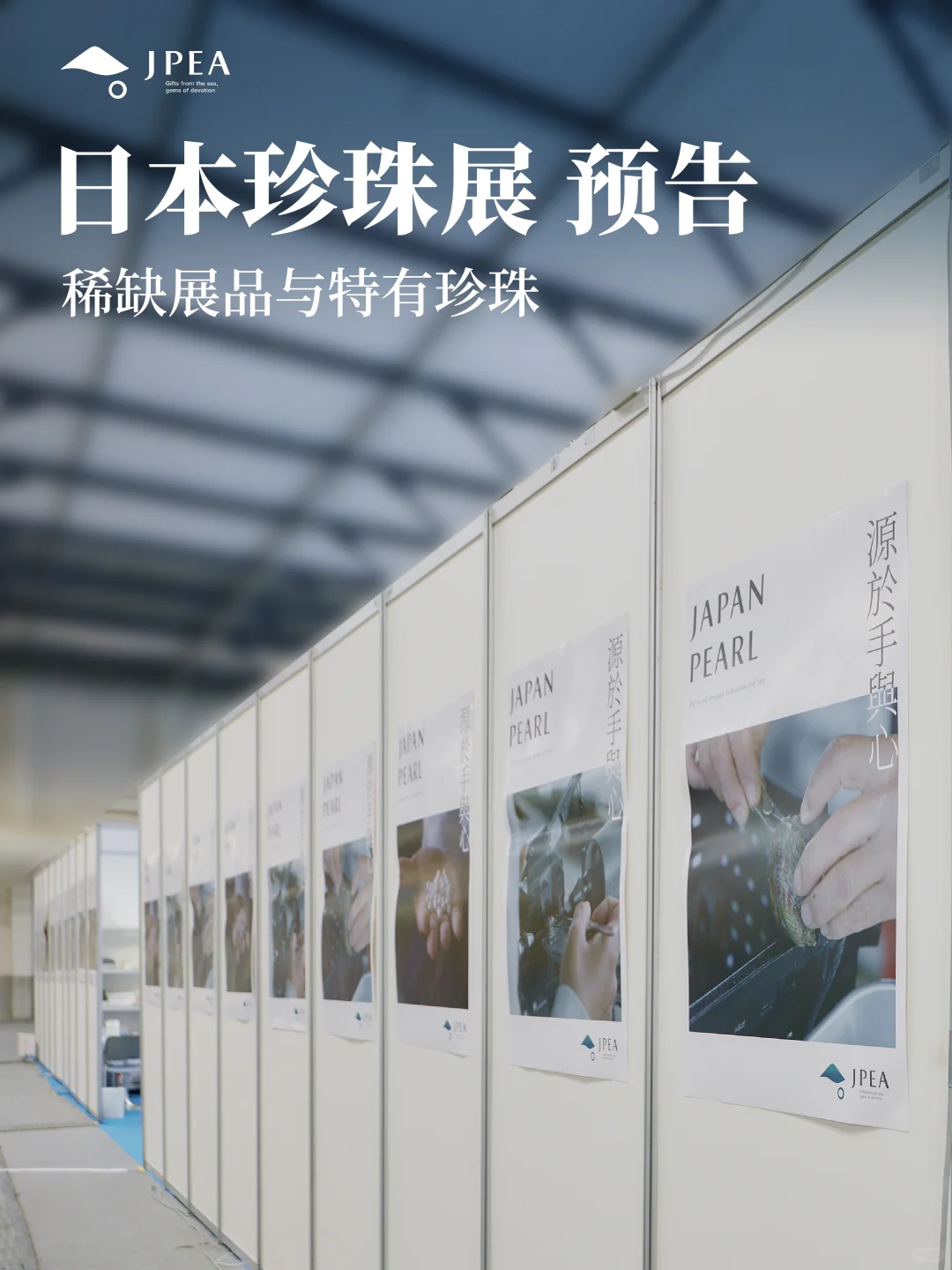 专业采购平台|日本珍珠展独特看点?!