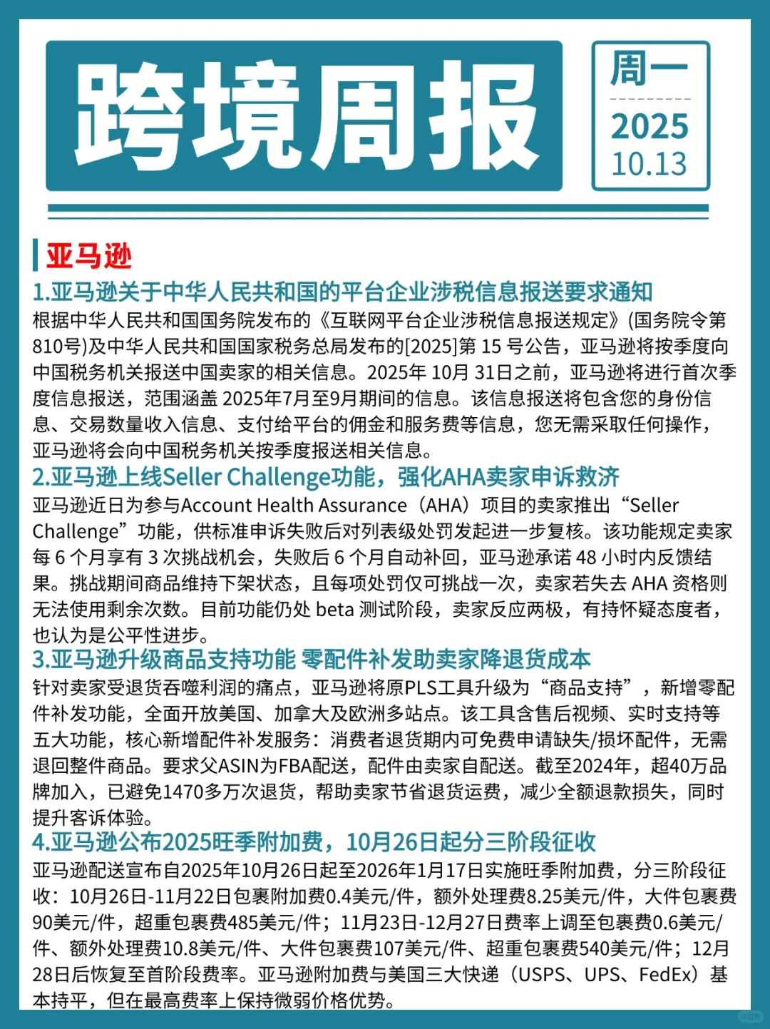 近期跨境圈大事出炉!快来围观