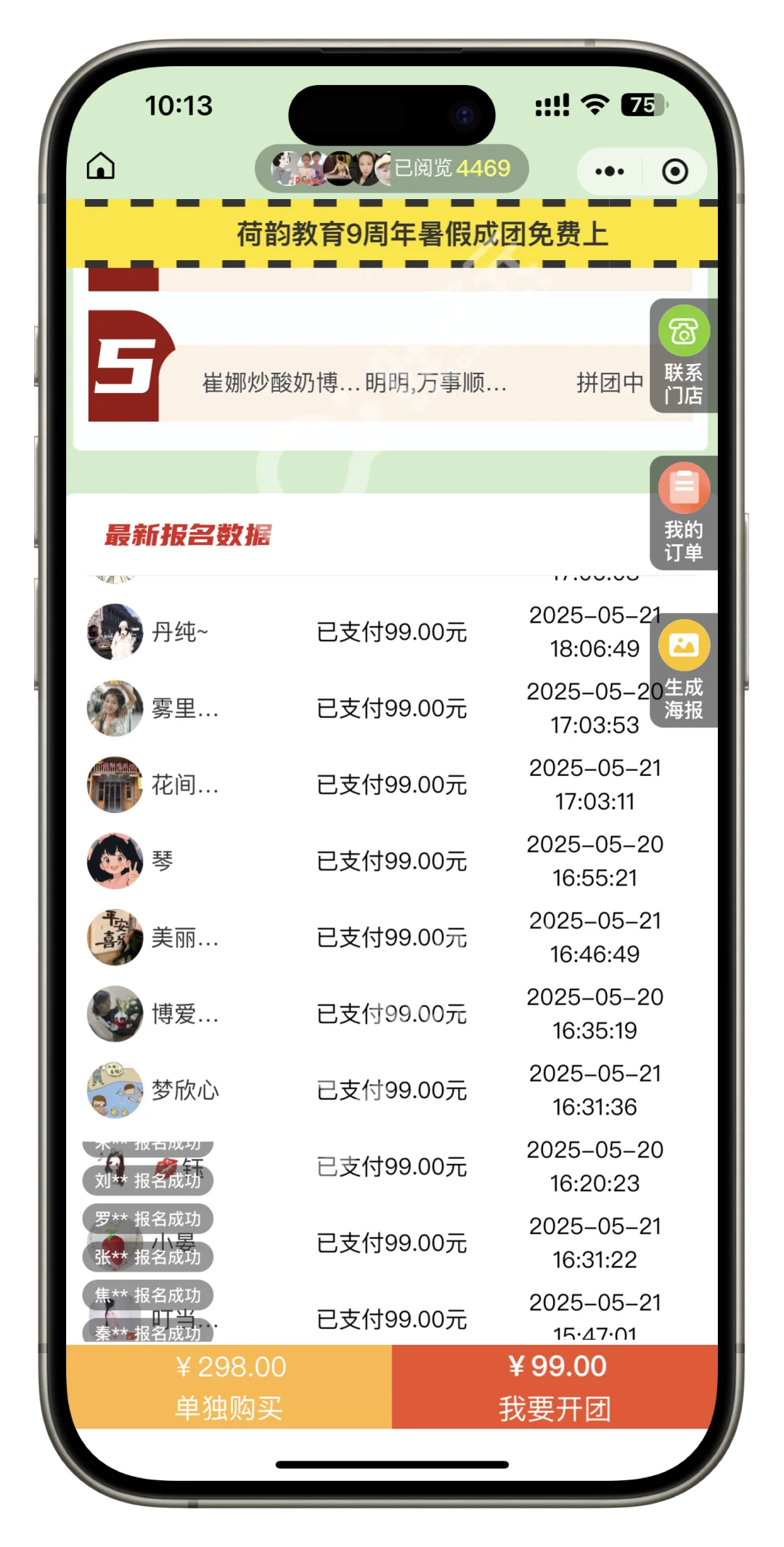 秋招用拼团小程序,教培人省心省力省事!