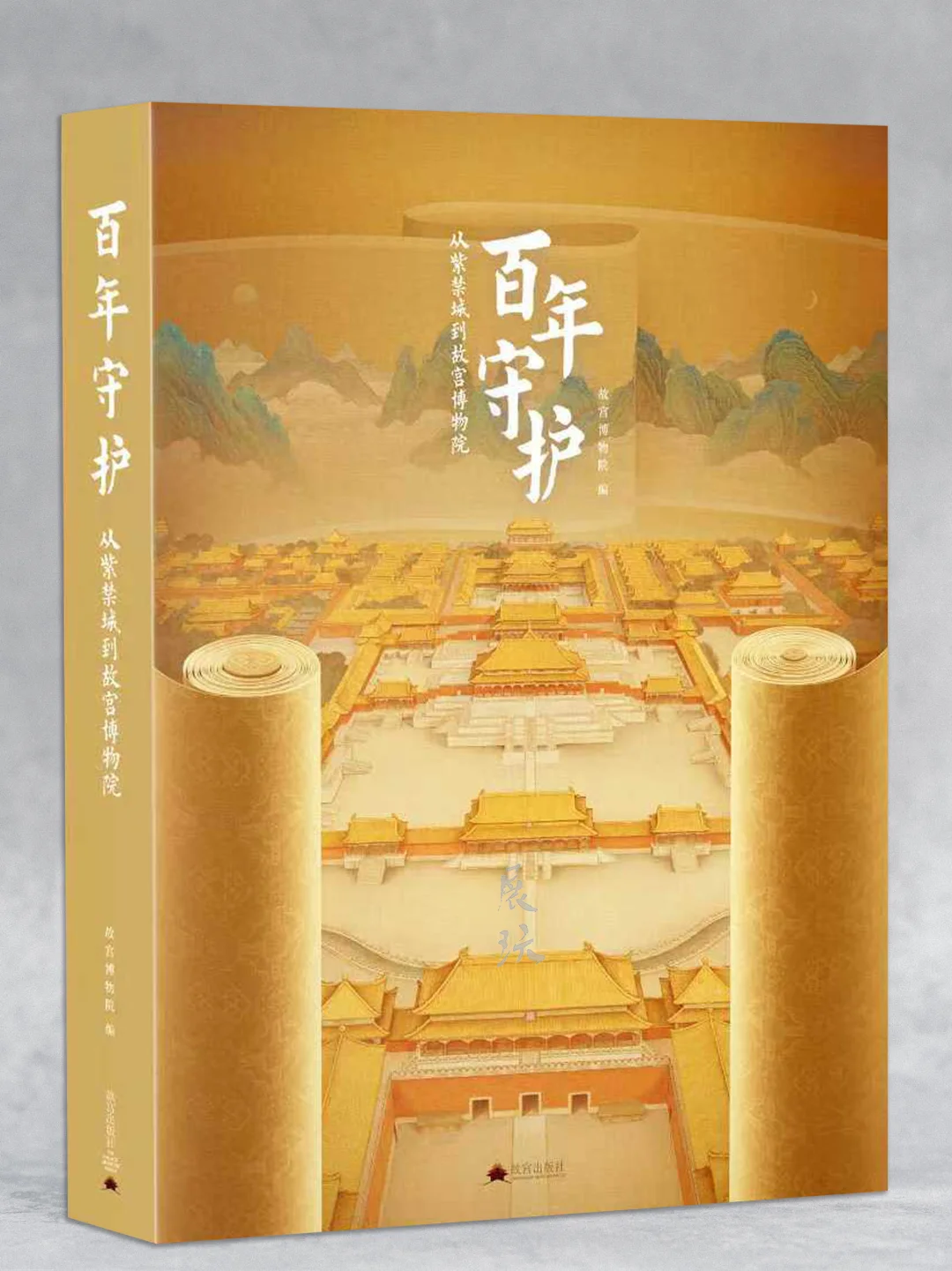 故宫百年大展图录首发‼️200+国宝尽收