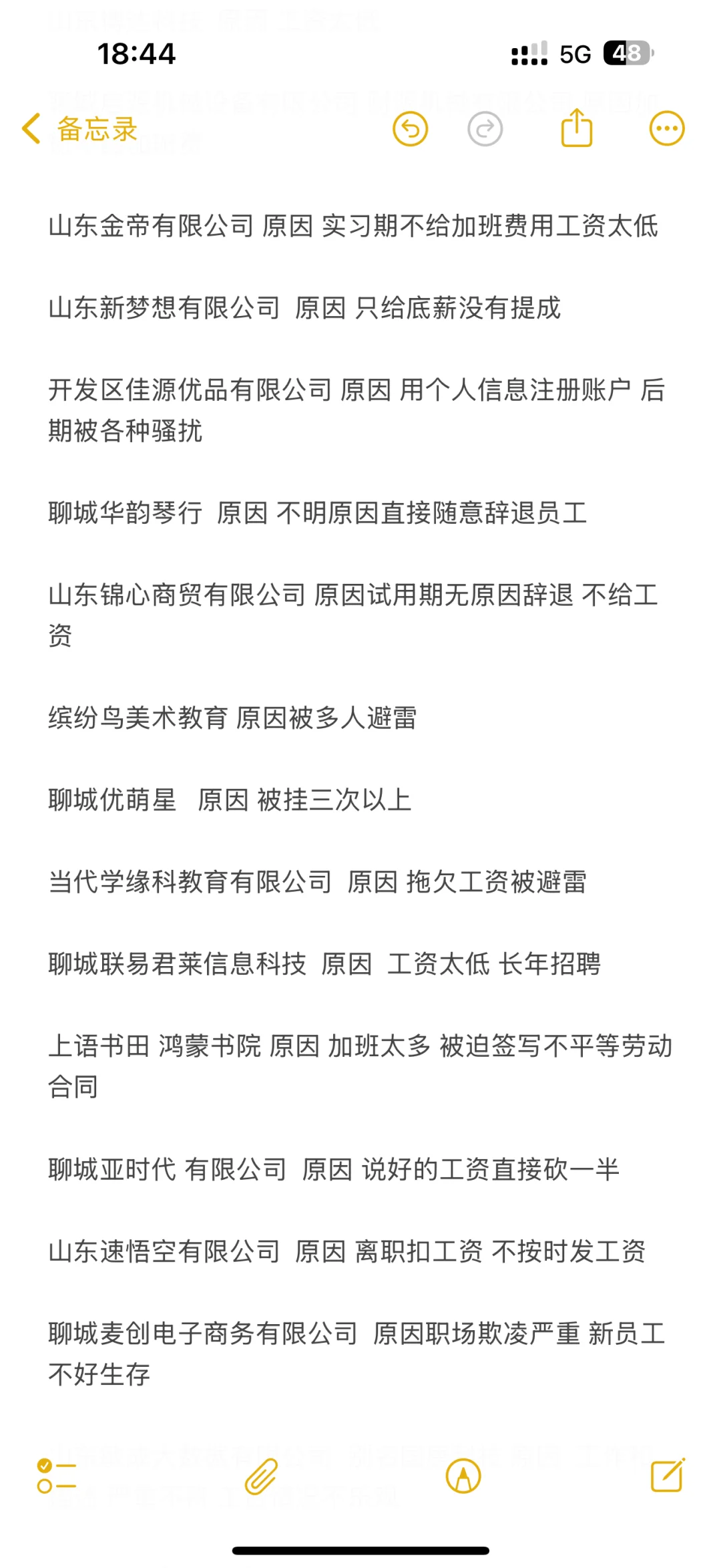 整理了一些被多次挂名的避雷工作企业