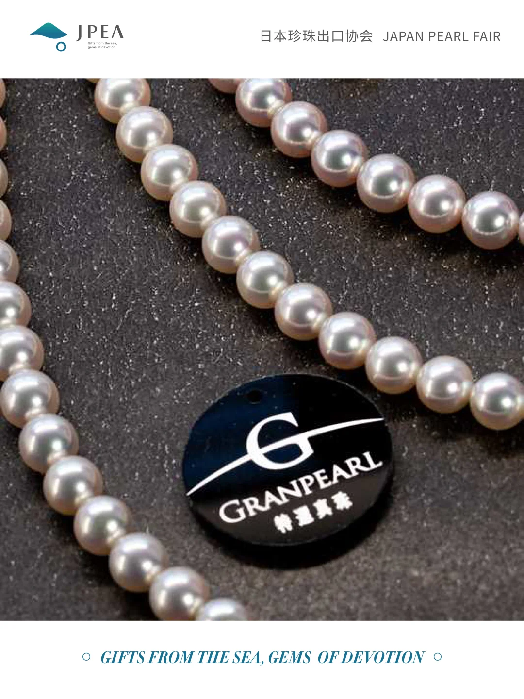专业采购平台|日本珍珠展独特看点?!