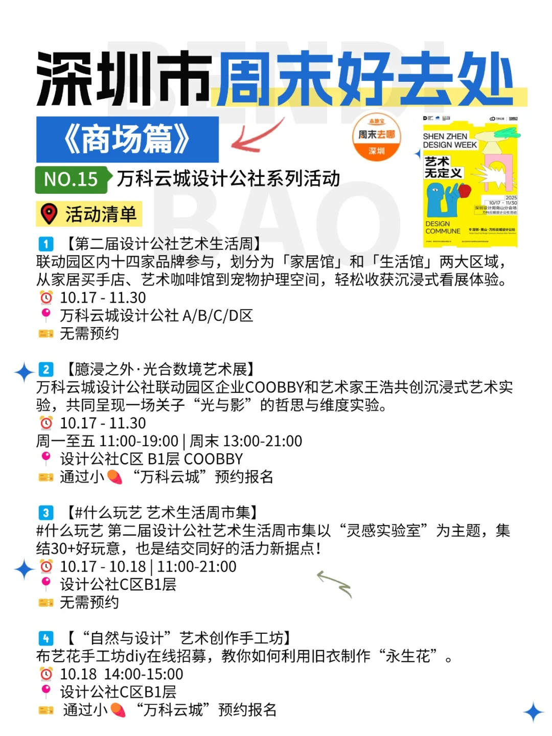 深圳这个周末能做的25件事‼️好多免费