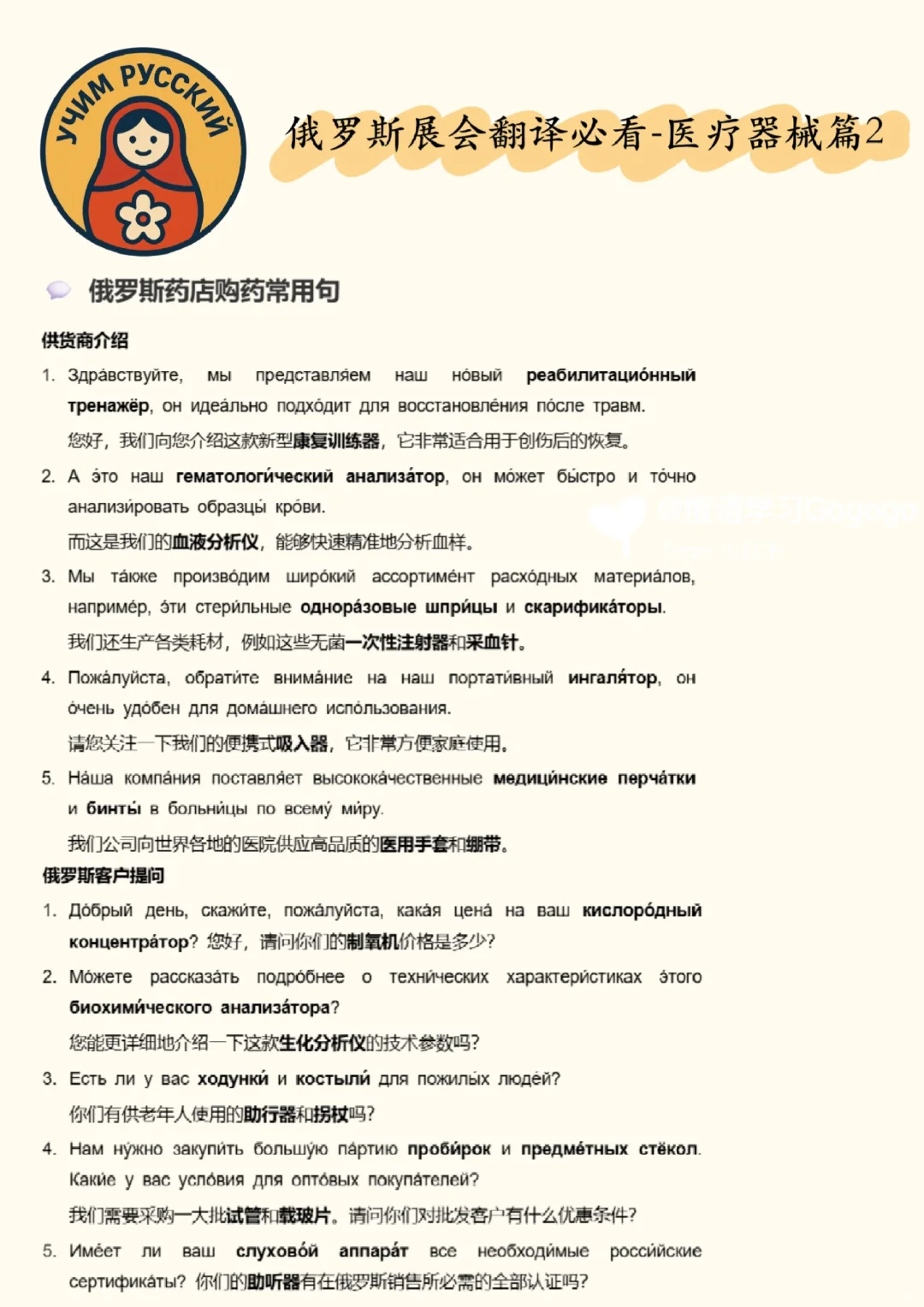 ??俄罗斯展会必看|医疗器械2