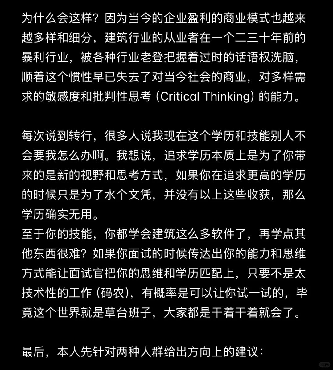 建筑转行最重要的不是转什么行业
