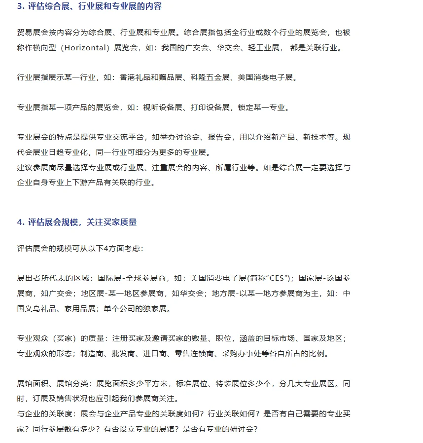 外贸人选择展会要素，想参展不参展都看看