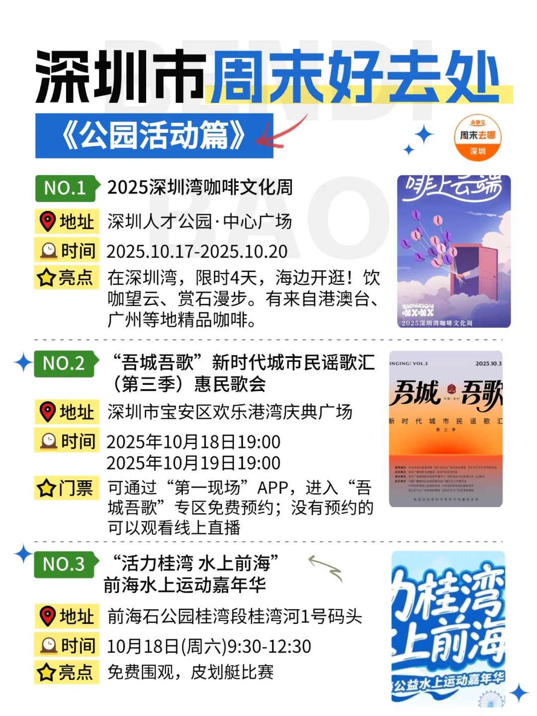 深圳这个周末能做的25件事‼️好多免费