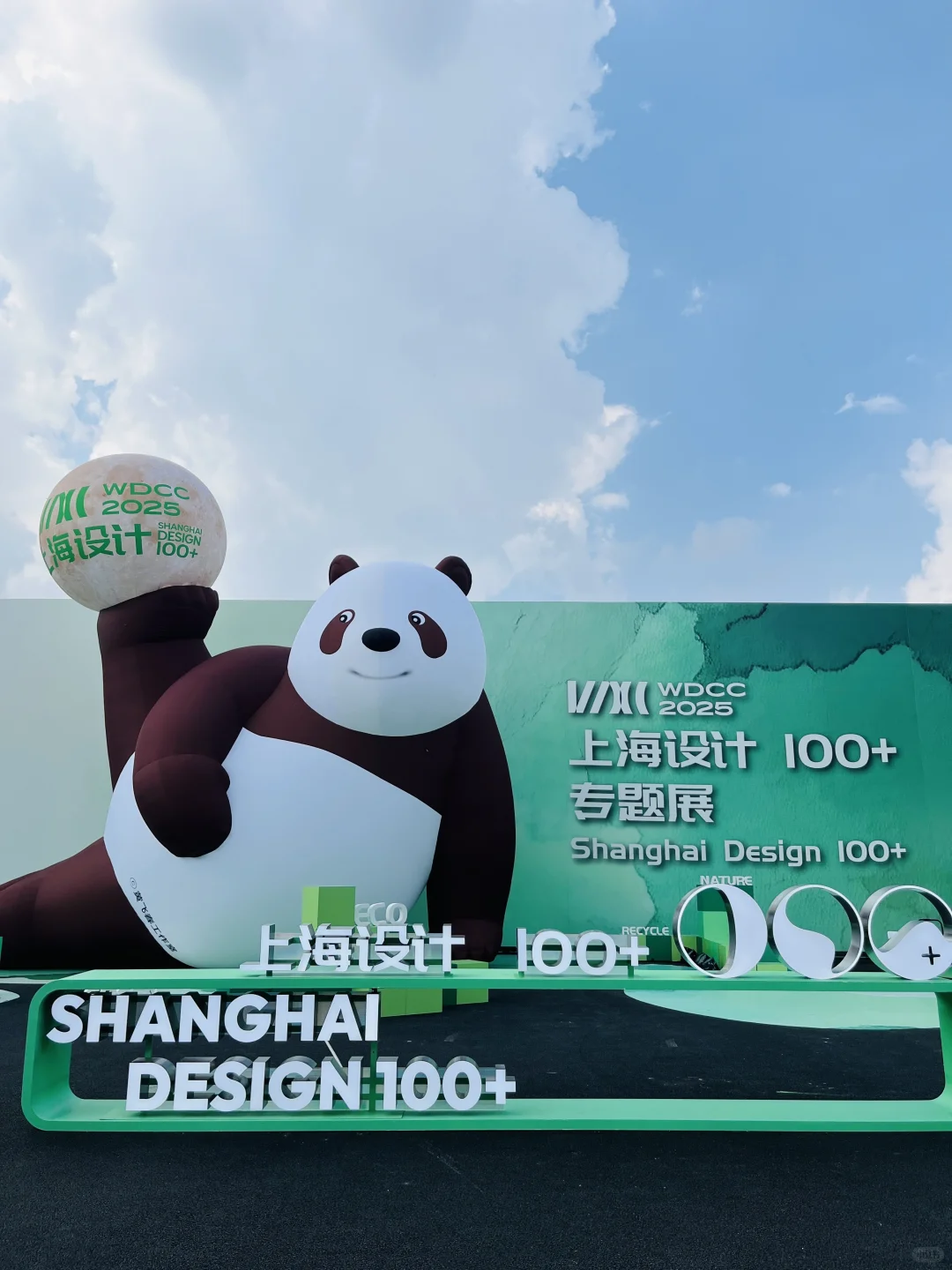 补记｜2025 世界设计之都大会WDCC?