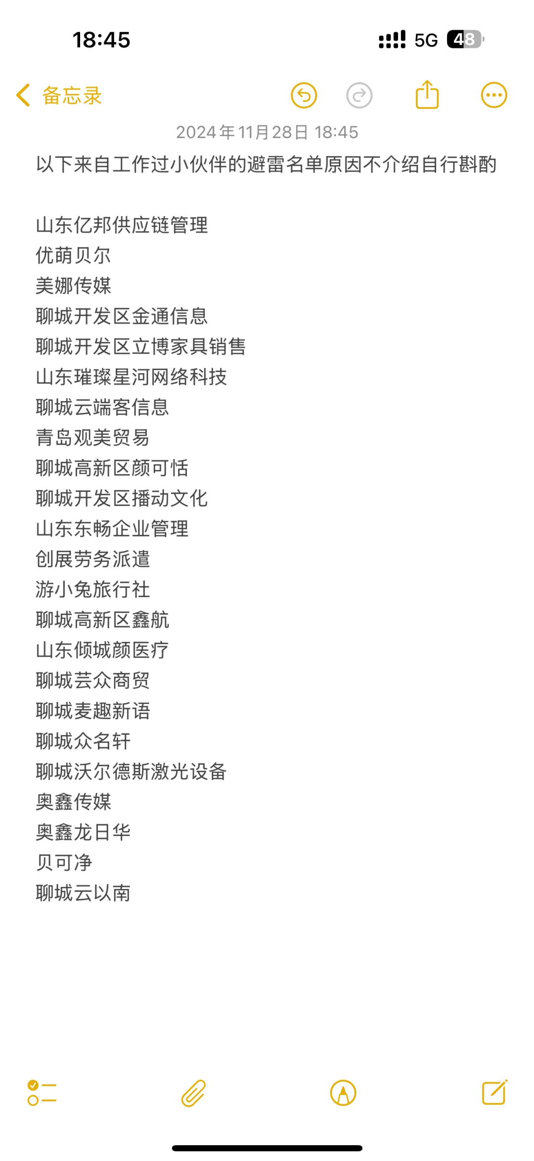 整理了一些被多次挂名的避雷工作企业