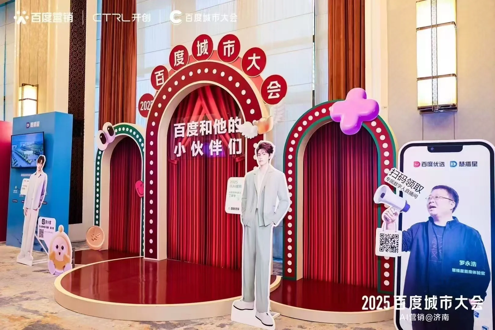 2025百度城市大会济南站???