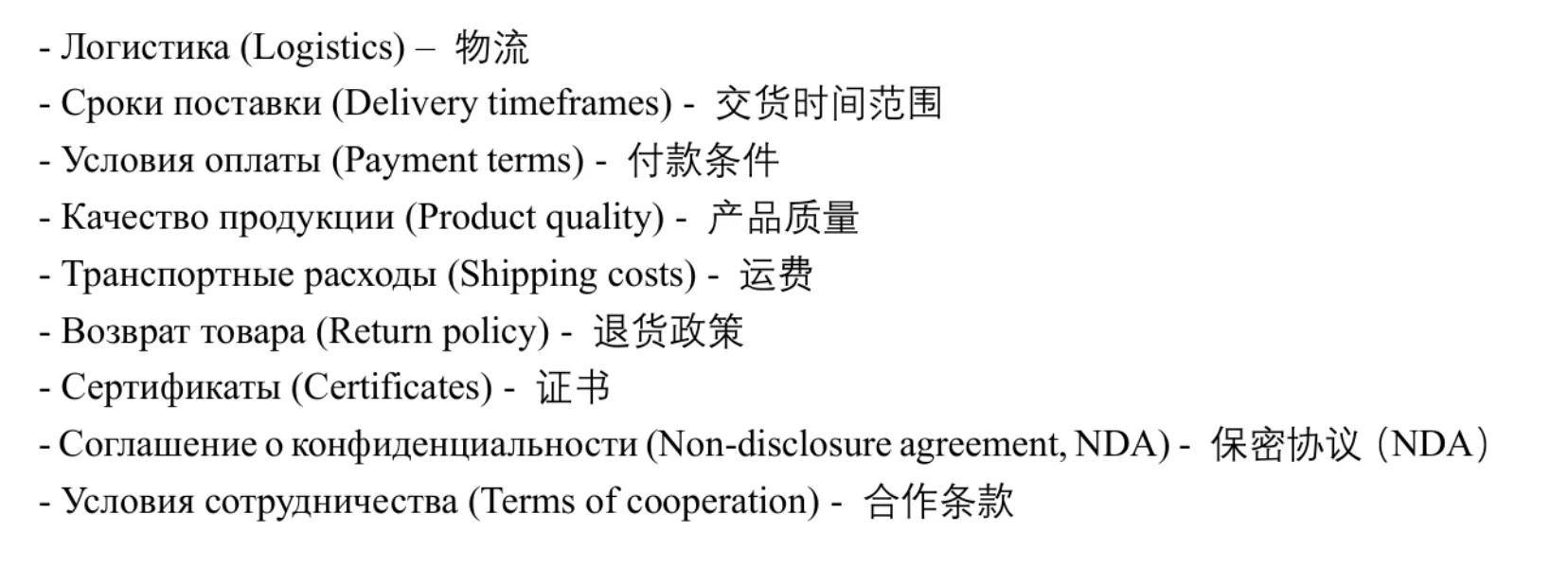 俄罗斯展会用语