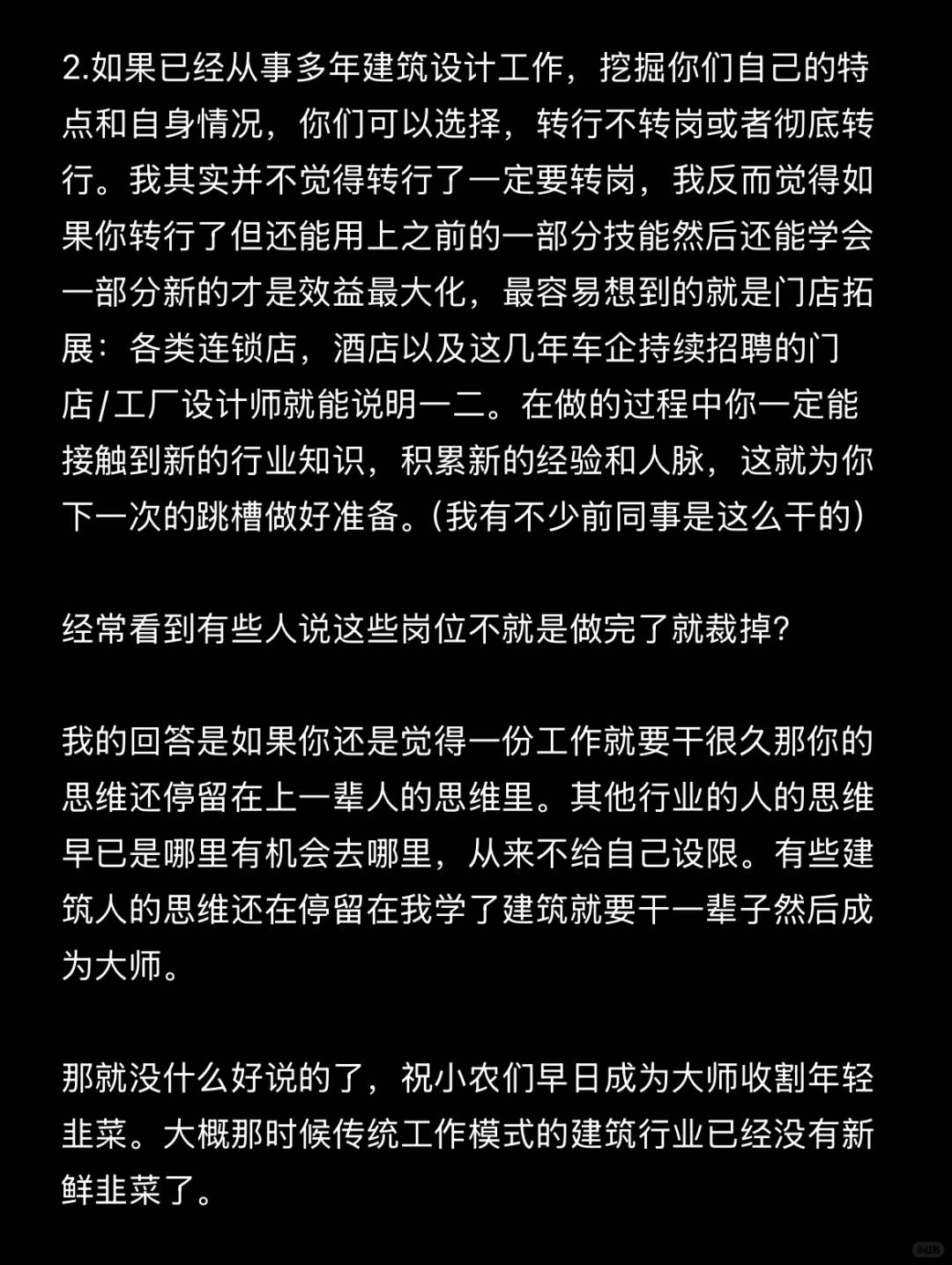 建筑转行最重要的不是转什么行业